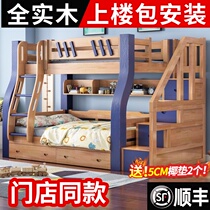 Upper and lower wooden beds double-layer full solid wood children's beds multi-functional high and low beds adult double beds oak mother beds