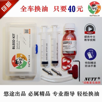 Yitu customized version is suitable for permanent yak NUTT oil disc oil Brake brake oil oil oil change oil supplement tool