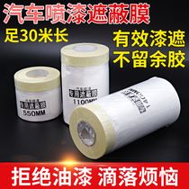 Car paint protective film Masking film Spray paint masking paper Furniture decoration Diatom mud masking paper tape decoration