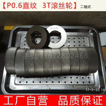 Wantong 3T wire rolling machine Universal P0 6 straight grain wire rolling wheel Wire rolling machine automatic accessories 50 5 aperture cone