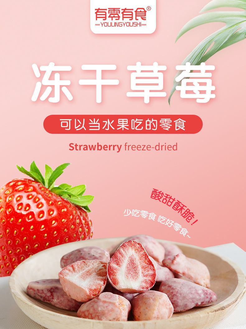 有零有食冻干草莓芒果榴莲混合水果干