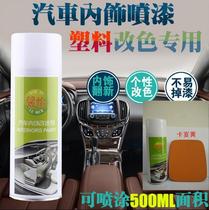 Xinyi car interior color change plastic spray paint plastic refurbished paint scratch plastic Cayenne yellow paint