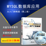 MySQL数据库应用从入门到精通第2版关系管理