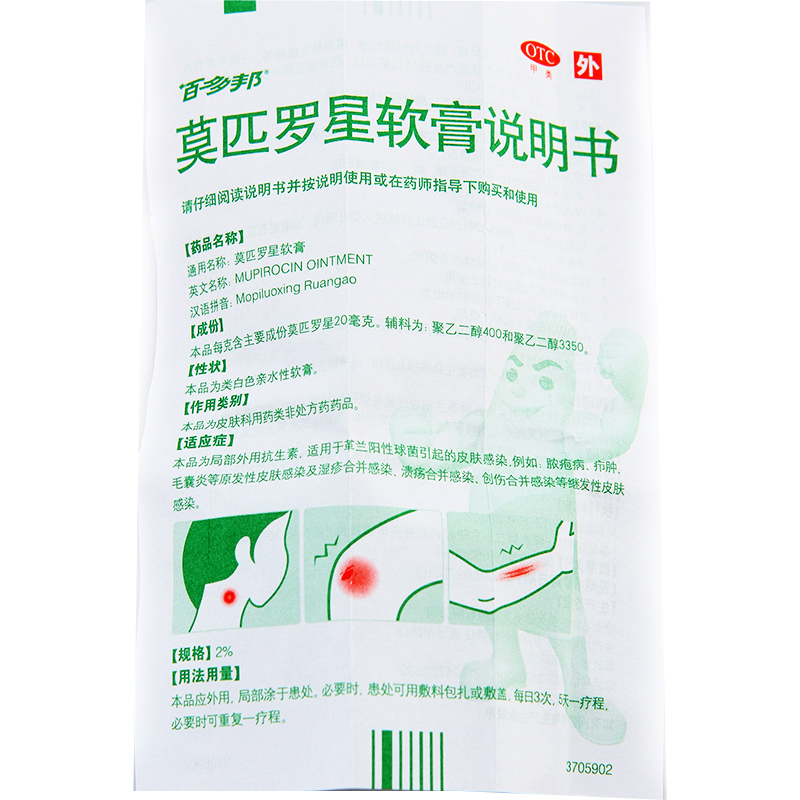 中美史克百多邦莫匹罗星软膏5g百多邦毛囊炎药膏包邮 百多邦乳膏