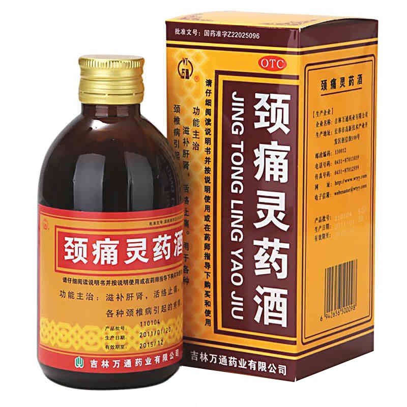 万通 颈痛灵药酒 250ml*1瓶/盒 滋补肝肾活络止痛 颈椎病