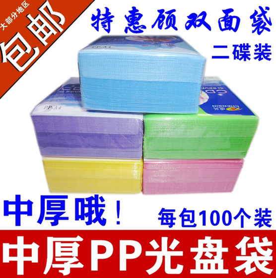 두꺼운 광택 디스크 가방 2 피스 DVD 디스크 백 PP 가방 글로시 디스크 가방 CD 양면 디스크 백 두꺼운 광택 디스크 가방 2 피스 DVD 디스크 백 PP 가방 글로시 디스크 가방 CD 양면 디스크 백