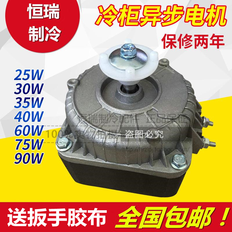 Refrigerator freezer cooling fan Motor condenser cover pole asynchronous motor condensing fan leaf