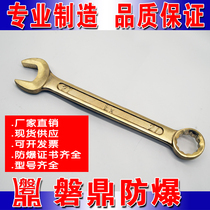 Explosion-proof tool plum dual-purpose wrench copper alloy Plum Blossom Open-end wrench double-headed copper wrench