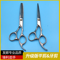 Haircut scissors flat teeth scissors thin cutting bangs home hair artifact hair salon hair accessories tools