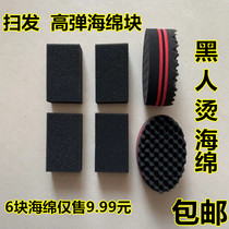 Sweep broken hair sponge block black hot styling tool African dirty braid sponge hip hop explosion head shape sponge block