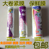 Pinto wrap thin leg slimming home 30cm wide roll PE cling film for hair treatment tools