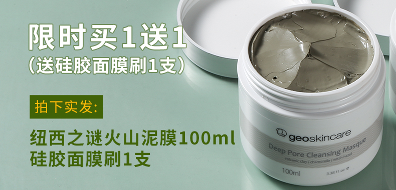 【赠送面膜刷】新西兰火山面膜泥100ml