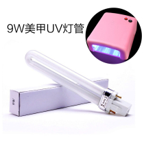 Nail tools phototherapy lamp tube 36W phototherapy lamp cold lamp ultraviolet 9W lamp tube baking colored nail polish glue