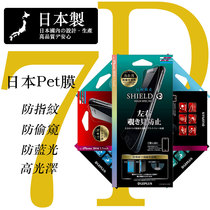 Made in Japan iPhone7 8P ultra-high-definition anti-blue light High hardness anti-peeping anti-reflection screen PET soft film