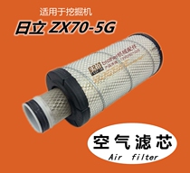 Applicable Excavator Hitachi ZX70 Air Filter Calendar ZAX60-5G Air Filter Cartridge Style Filter Hook Machine Accessories