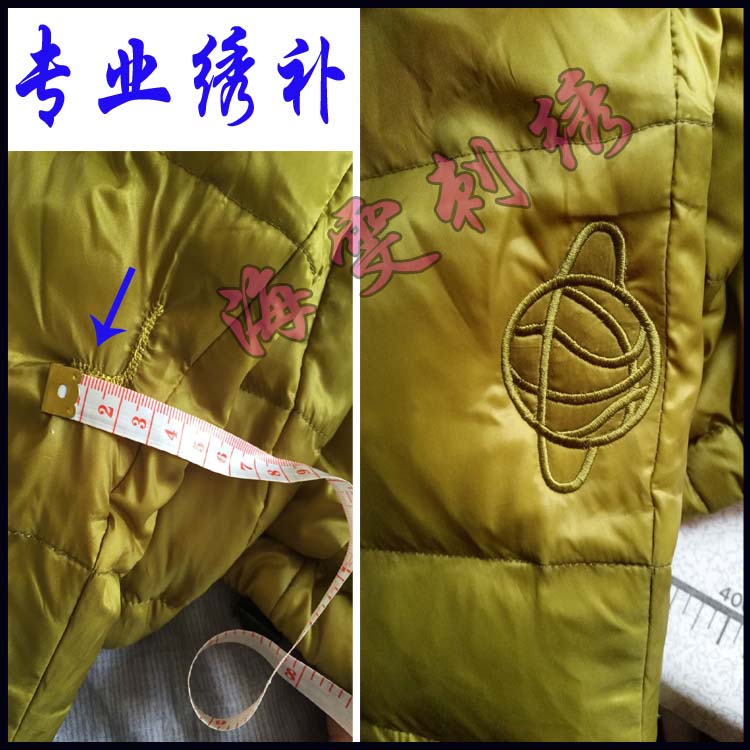 北京修补衣服补衣服羽绒服破口洞绣补 羊毛衫织补破洞修补 布贴