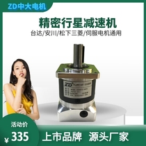 Zhongda precision planetary reducer 40 60 80 130ZDF with servo motor 50W400W750W reducer