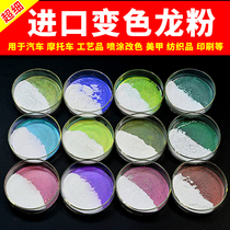 Imported MH Super Transparent Chameleon Pearlescent Powder Cloud Mother Powder Automotive Spray Paint Change Color Paint Meryl Paint Meme Paint