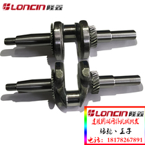 Loncin original pure parts 170 190420 All-steel crankshaft Gasoline engine Crankshaft Gasoline engine parts Gasoline engine