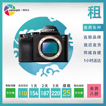 Rental Micro single full-frame camera Sony Sony A7 R2 II one-shot camera and photographic equipment rental