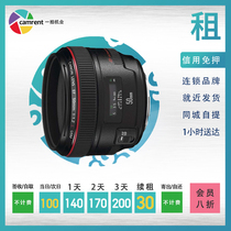 Rental Canon lens 50mm 1 2L full-frame portrait rental one shot machine photography equipment Beijing