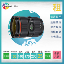 Rental lens 24-70mm F2 8 L II second generation one camera rental Beijing Shanghai