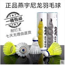 Yanyu yy nylon badminton super hit king plastic ball flight stability training ball game badminton