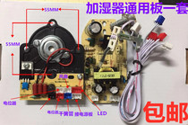 Humidifier control board circuit board 28v potentiometer with switching power supply motherboard atomizer board accessories repair board
