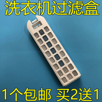 Washing machine filter box Suitable for Haier washing machine Universal washing machine filter box Haier washing machine accessories
