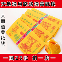 Sacrificial Supplies Universe Universal Rhubarb Ticket Yellow Bubble Paper Burning Paper Money Road Ticket To The Tomb Sweeping Tombs