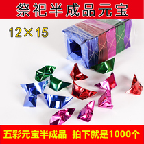 12 12 x 15 large number five Caiyuan precious metal semi-finished five color paper burning paper money sacrificial supplies