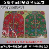 Womens double-layer dragon and phoenix clothes in October a winter clothing festival Graves Graves tombs Underworld dead people burn paper