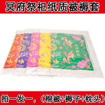 Large Number Meditation Thicken Dragon Phoenix Paper Bedding Pillow Three Sets of Sacrificial Items Upper Graves Sweep Tomb Burning Paper Cold Clothing Festival