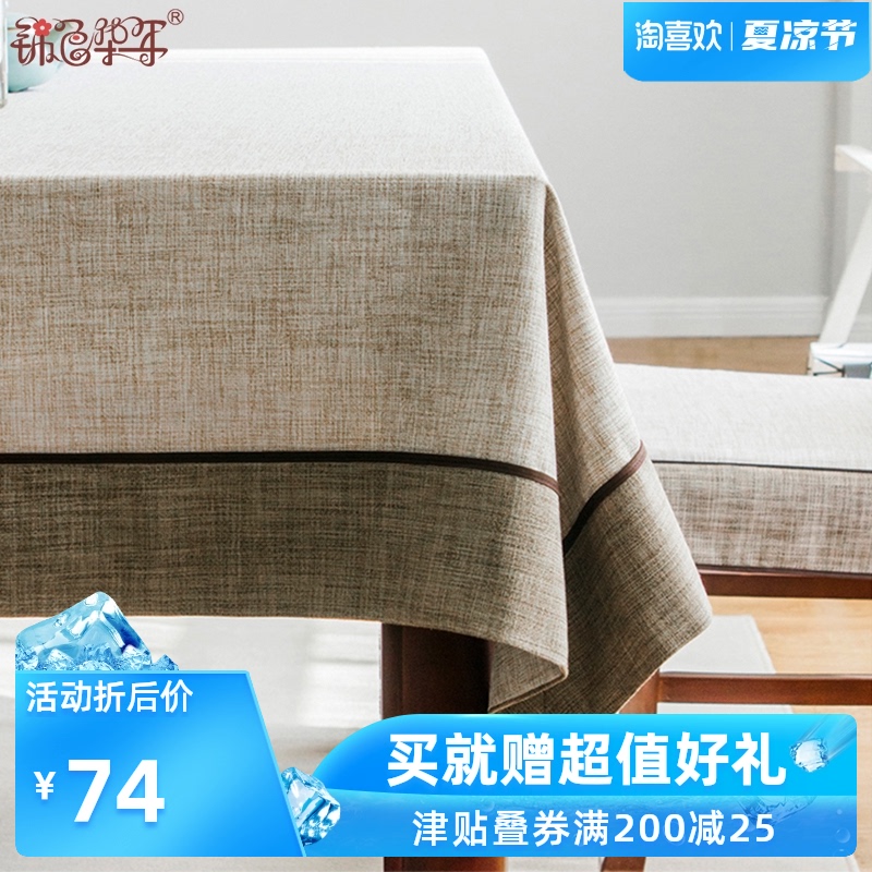 简约现代布艺餐桌布 新中式素色复古风 长方形茶几布桌布椅垫套装 Изображение 1 简约现代布艺餐桌布 新中式素色复古风 长方形茶几布桌布椅垫套装 Изображение 1