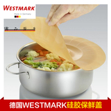 WESTMARK保鲜盖碗盖盘盖锅盖 多用途硅胶盖