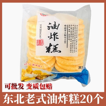 Northeast old-fashioned specialty fried cake children children convenient and fast nutrition breakfast frozen semi-finished pastry breakfast