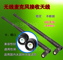 Wireless microphone U-segment UHF receiving antenna KTV private room stage performance microphone rubber sleeve bayonet screw