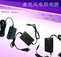 Wireless microphone microphone microphone 12V power adapter one drag one two four eight host power supply model complete