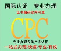 CPC testing certification REACH for CE certification for food FDA registration agent ROHS MSDS