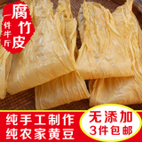 腐竹豆腐皮干货农家手工自制纯天然黄豆包邮