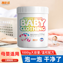 Yacaijie explosive salt laundry to remove stains strong to yellow and whiten infants and young children color bleaching powder color clothes general bleaching