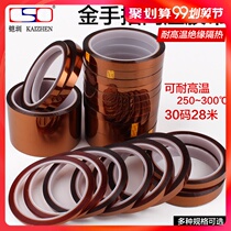 Golden finger High temperature adhesive tape tea color circuit board Battery bandaged anti-welding polyimide adhesive paper 0055 thick 30 30 28 m long PI high temperature resistant adhesive tape