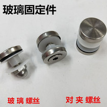 Glass guardrail clamp double-headed stainless steel advertising nail stair handrail fixing fixture inner hexagon glass nail mirror nail