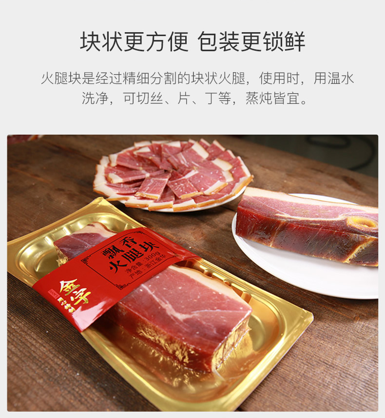 金字金华飘香火腿肉家庭装300g