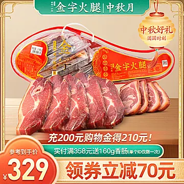 金字金华火腿肉礼盒2.48kg[60元优惠券]-寻折猪