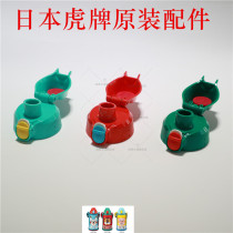 Japan Tiger brand original childrens thermos mug MBR MML MBJ Lion sheep pig straight drink lid cup lid accessories