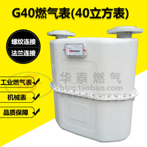 Mountain City G40 Membrane Gas Table 40 Cubic Industrial Natural Gas Table Commercial Gas Table Gas Flow Meter