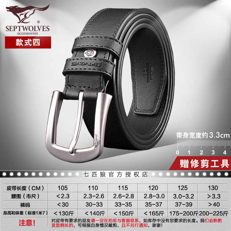 Septwolves 七匹狼 男式皮带 天猫优惠券折后￥39起包邮（￥49-10）多款可选