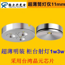 led Ultra-thin light Top Top counter spotlight 1W jewelry wine cabinet display cabinet light 3W background wall ceiling Downlight