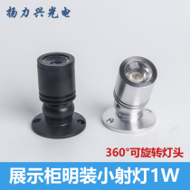 LED light mini spotlight 1W cabinet bottom light display cabinet bar jewelry miniature light column 360 spotlight